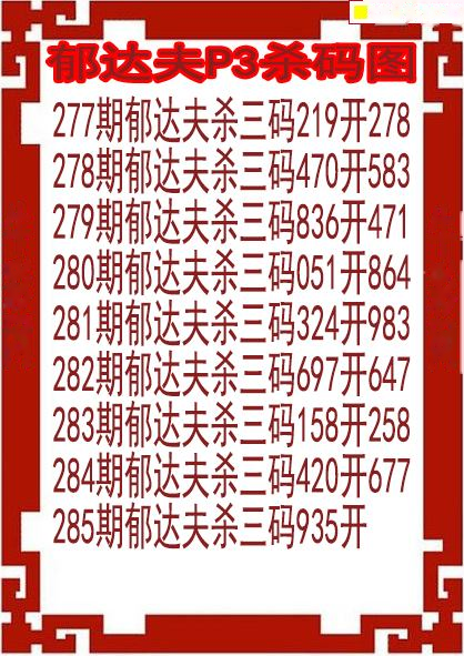 郁达夫杀码图