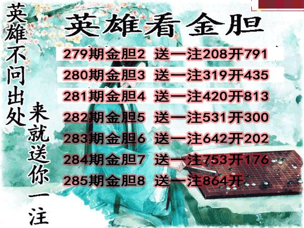 英雄金胆