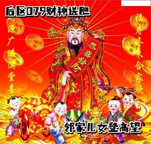 财神送胆