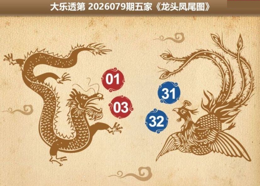 五家龙头凤尾