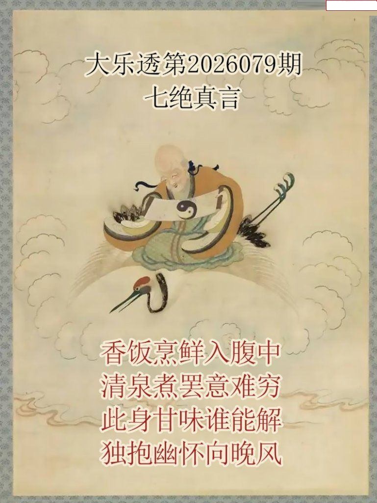 仙家真言图推荐