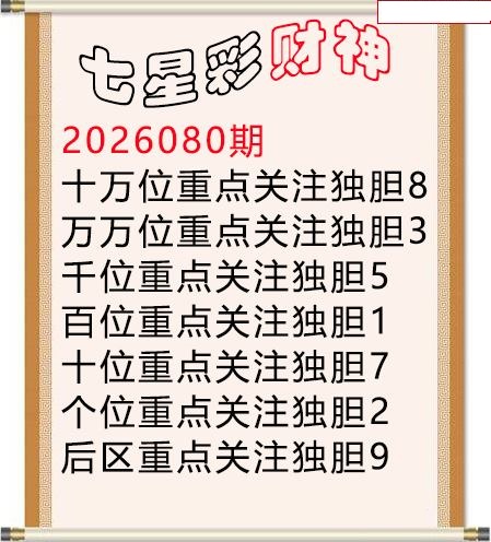财神独胆
