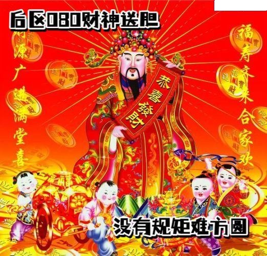 财神送胆