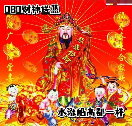 财神送蓝胆