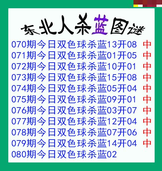 东北人杀蓝球 
