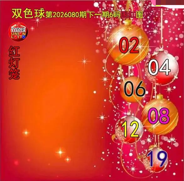 红灯笼六码围红图