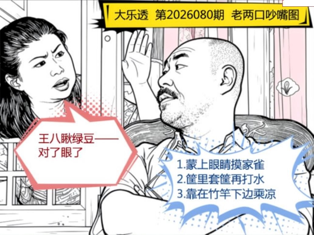 宝库先生 老两口吵嘴
