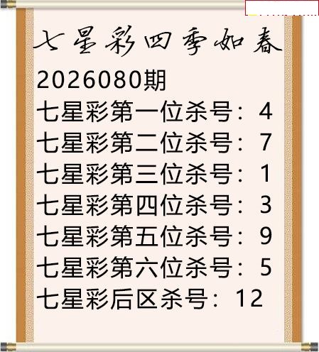 四季如春杀号