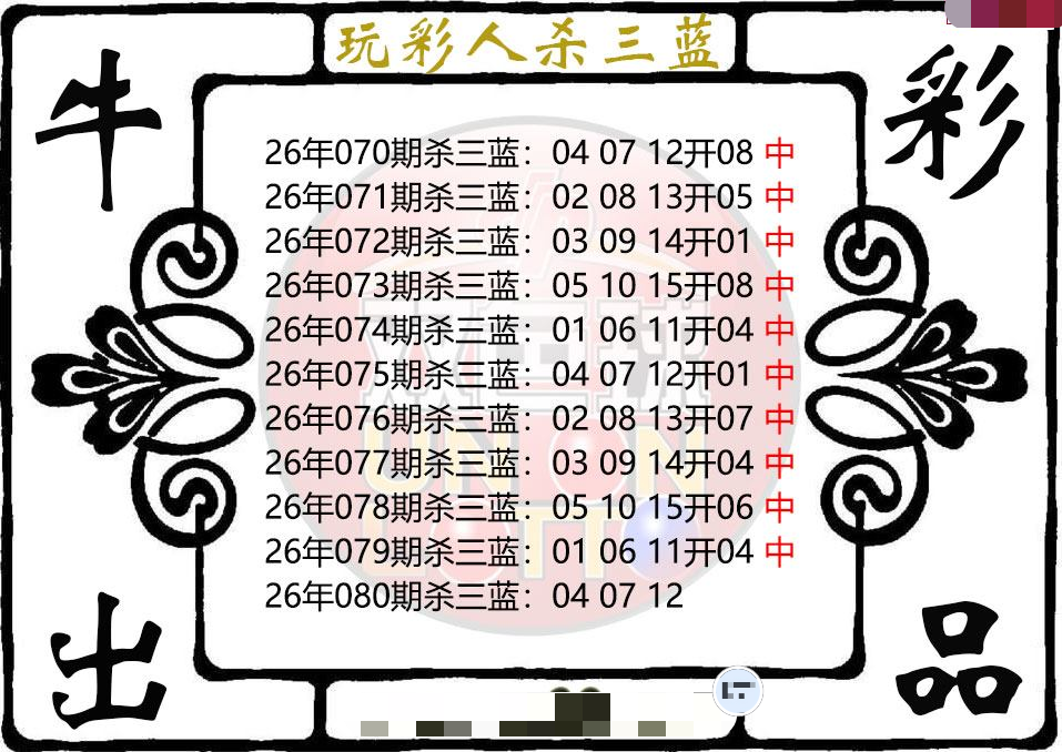 玩彩人杀三蓝