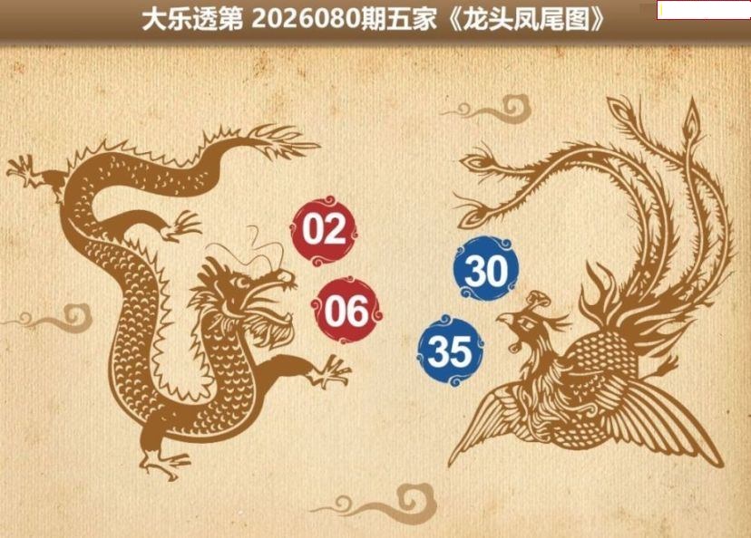 五家龙头凤尾