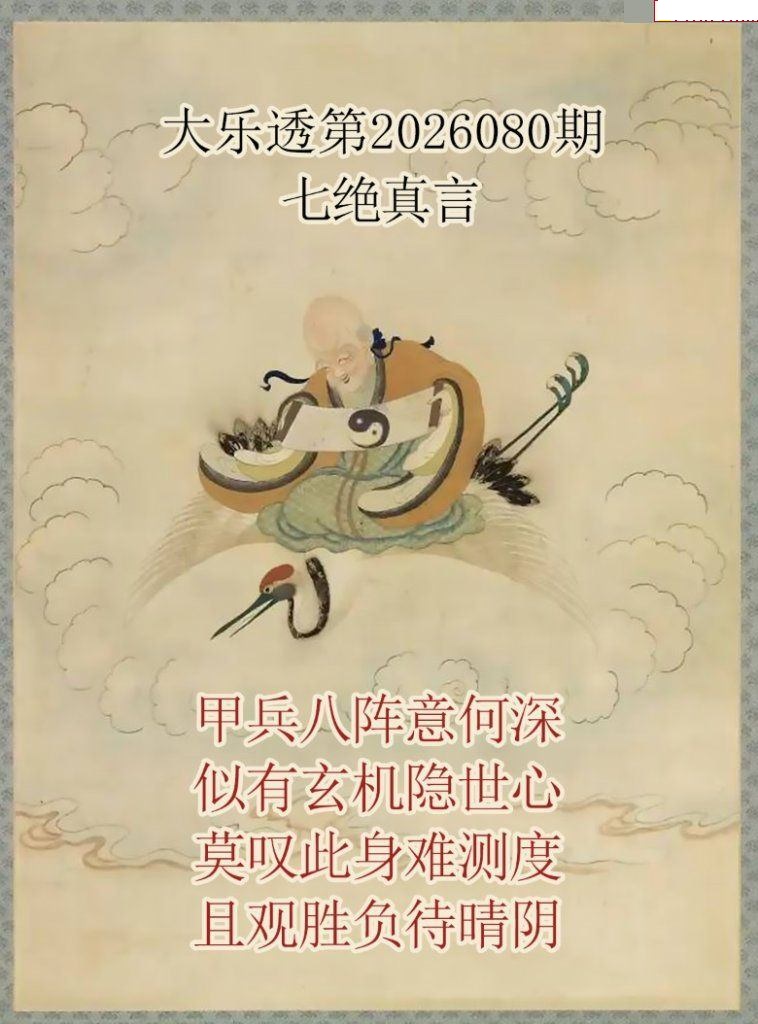 仙家真言图推荐