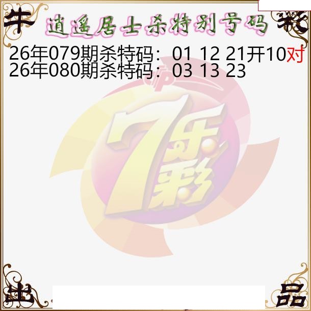 逍遥居士杀特别号码