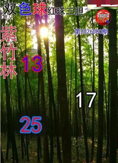 紫竹林红球三胆图