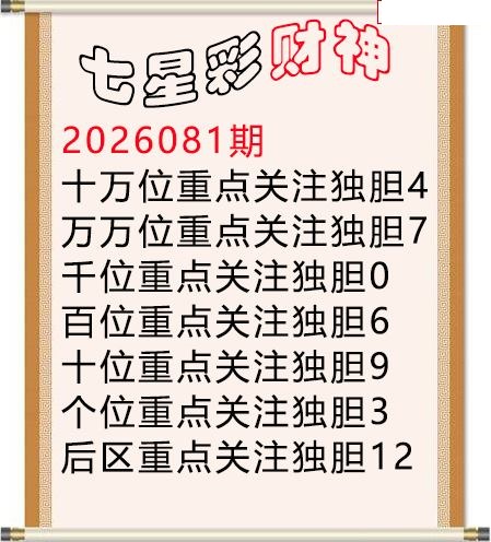 财神独胆