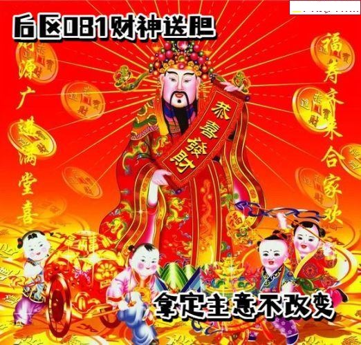 财神送胆