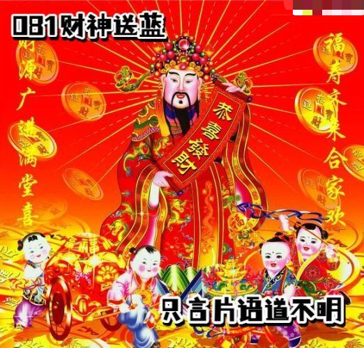 财神送蓝胆