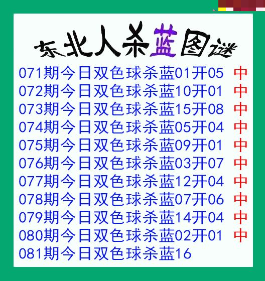 东北人杀蓝球 