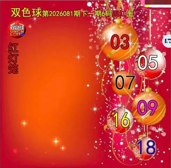 红灯笼六码围红图