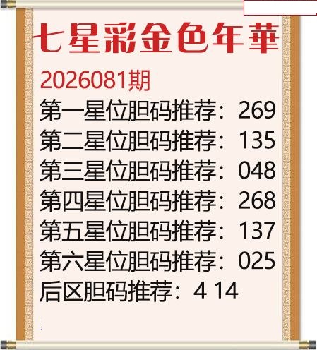 金色年华胆码