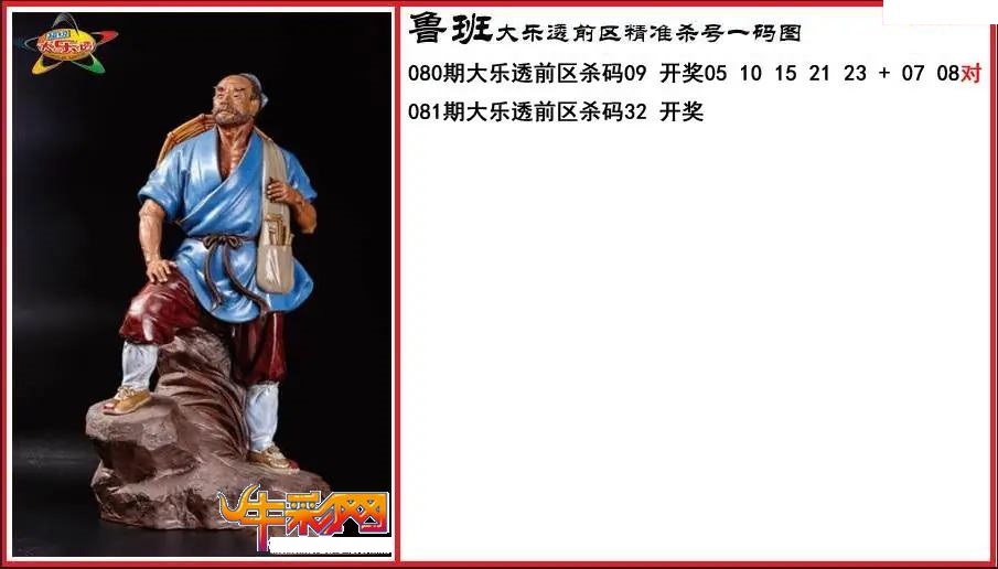 鲁班前区精准杀号一码图