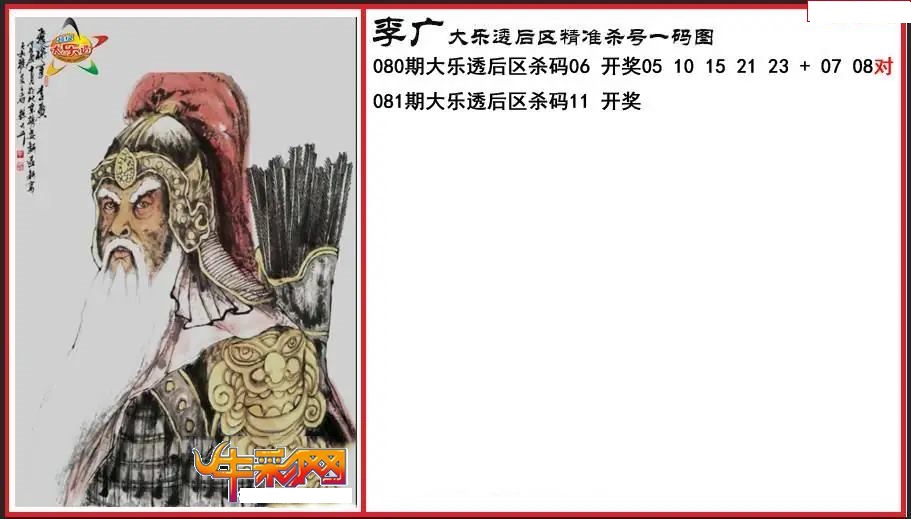 李广后区精准杀号一码图