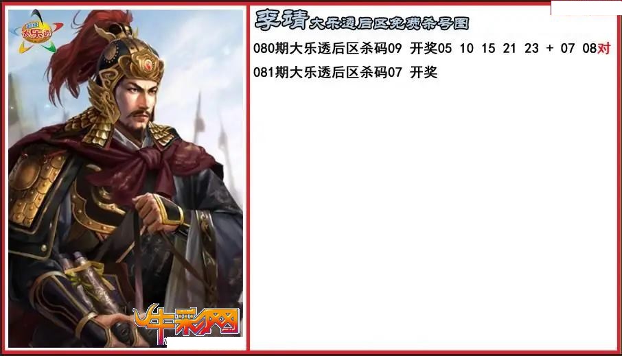 李靖后区免费杀号图