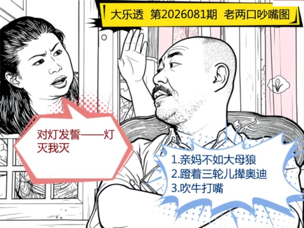 宝库先生 老两口吵嘴