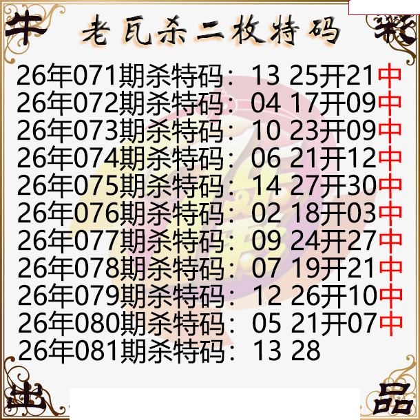 老瓦杀特码