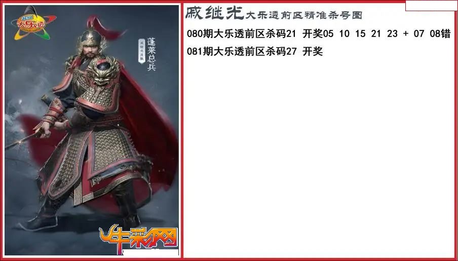 戚继光前区精准杀号图