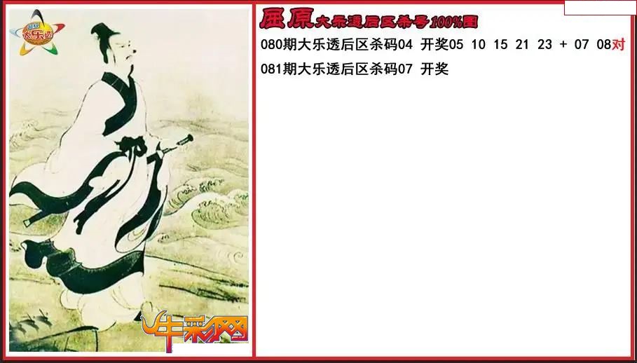 屈原后区杀号图