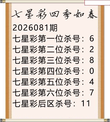 四季如春杀号