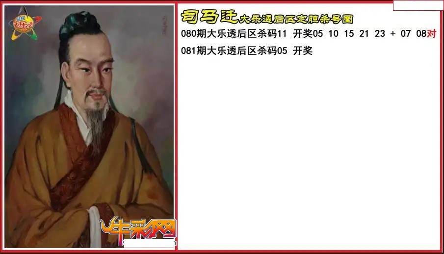 司马迁后区定胆杀号图
