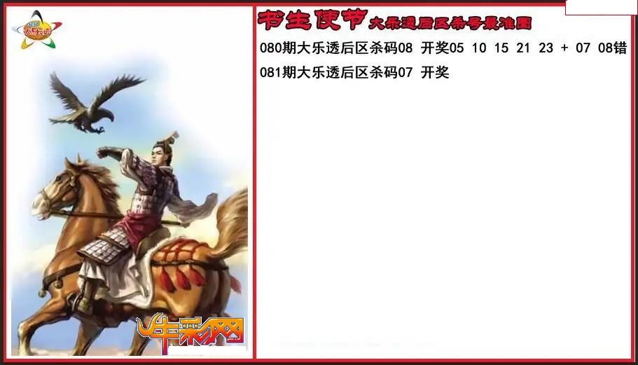 书生使节后区杀号更准图