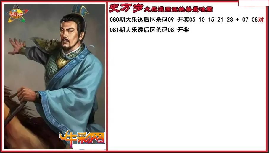史万岁后区绝杀最准图