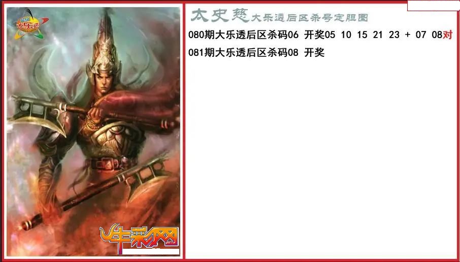 太史慈后区杀号定胆图