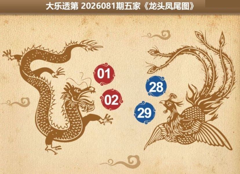 五家龙头凤尾