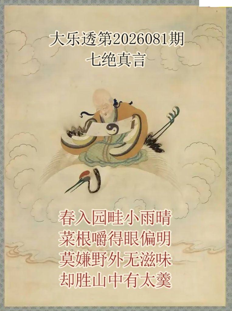 仙家真言图推荐