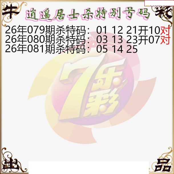 逍遥居士杀特别号码