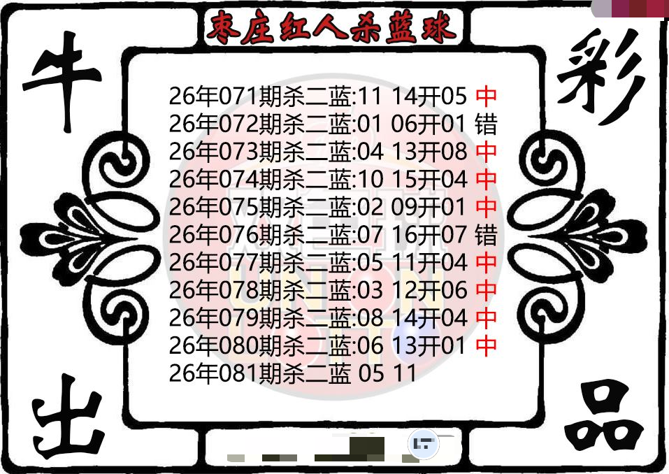 枣庄红人杀蓝球图迷