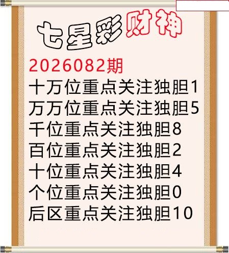 财神独胆