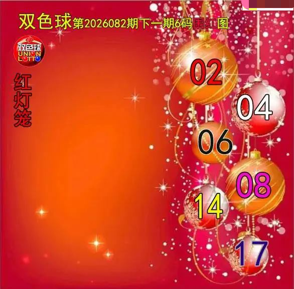 红灯笼六码围红图
