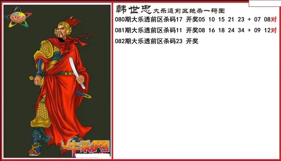 韩世忠前区绝杀一码图