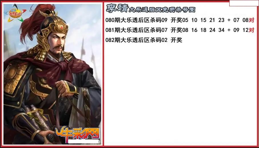 李靖后区免费杀号图