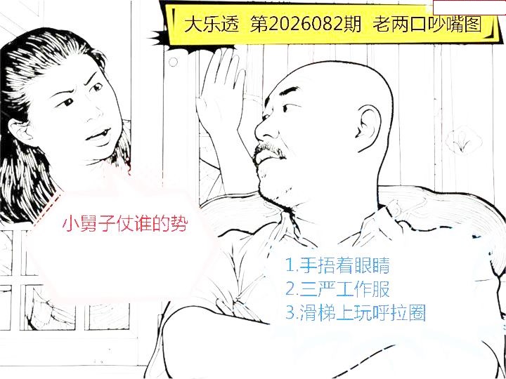 宝库先生 老两口吵嘴