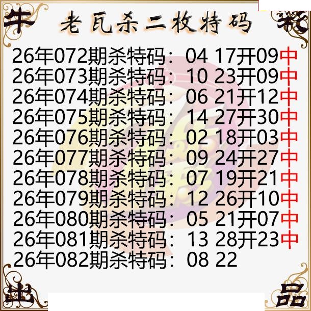 老瓦杀特码