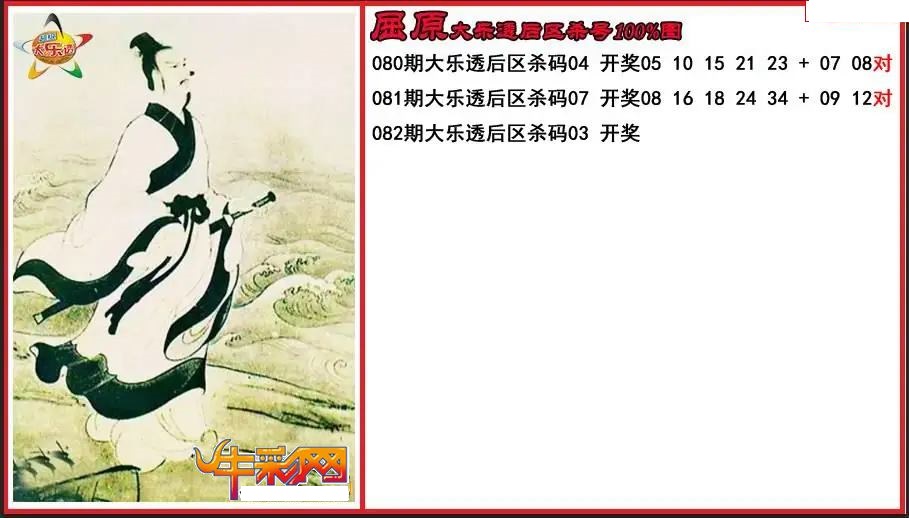 屈原后区杀号图