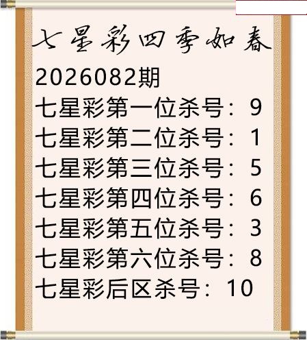 四季如春杀号