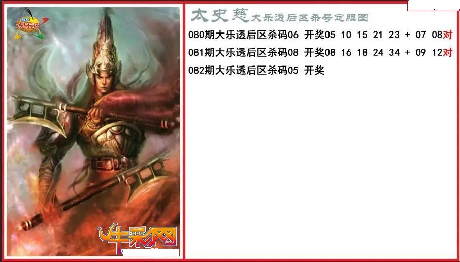 太史慈后区杀号定胆图