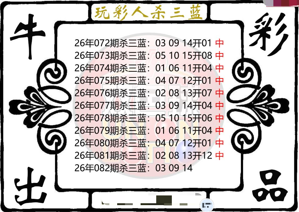 玩彩人杀三蓝