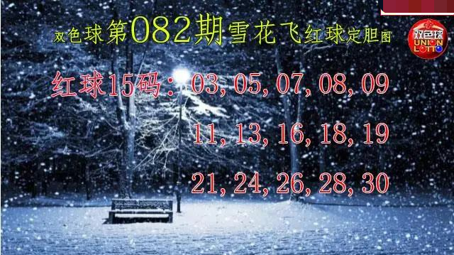 雪花飞红球图